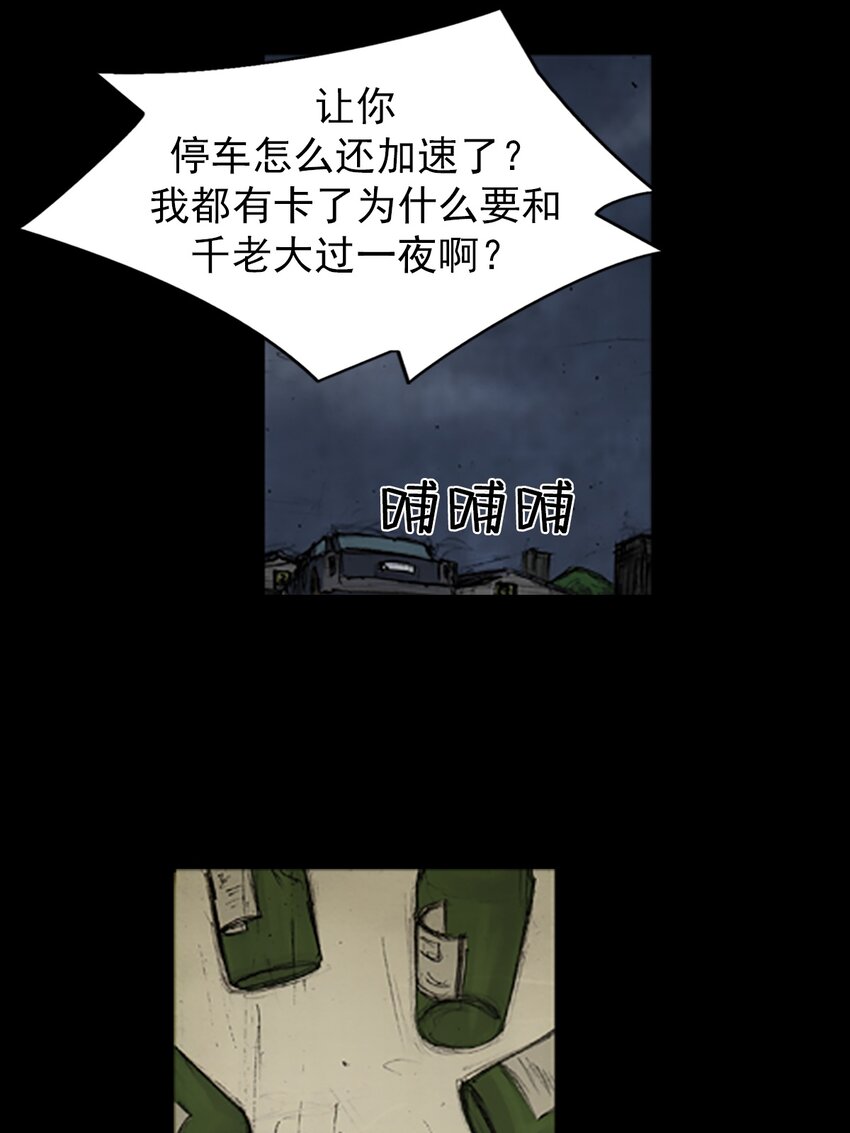 《胜券在握》第140话 上 第11页