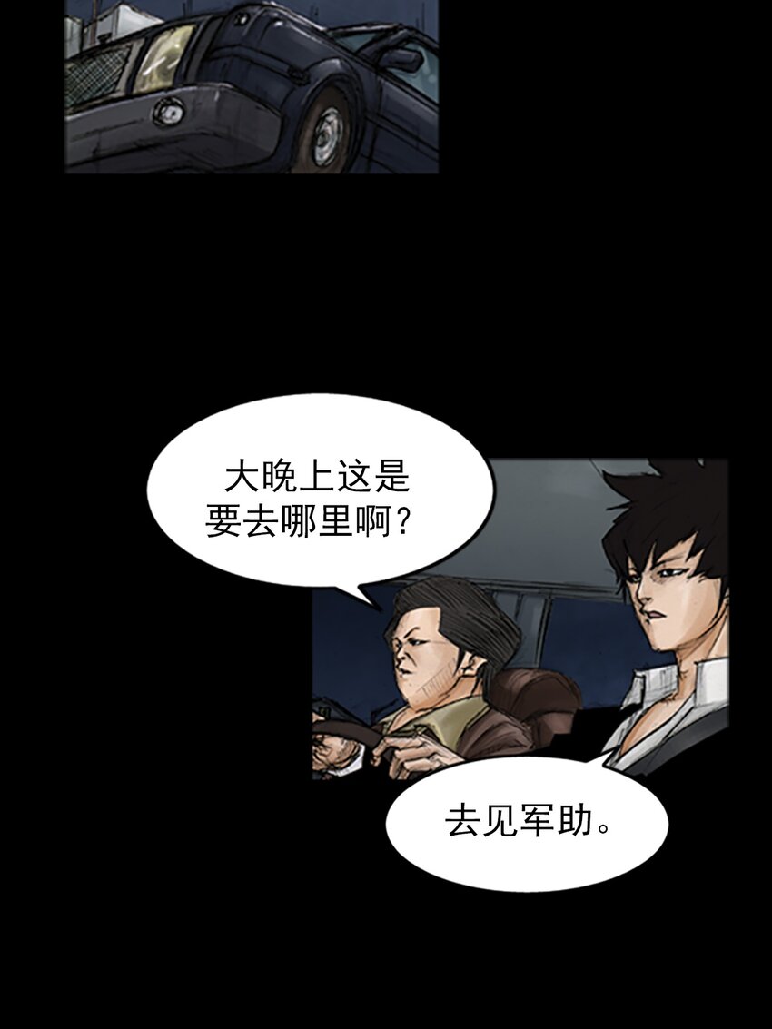 《胜券在握》第140话 上 第3页