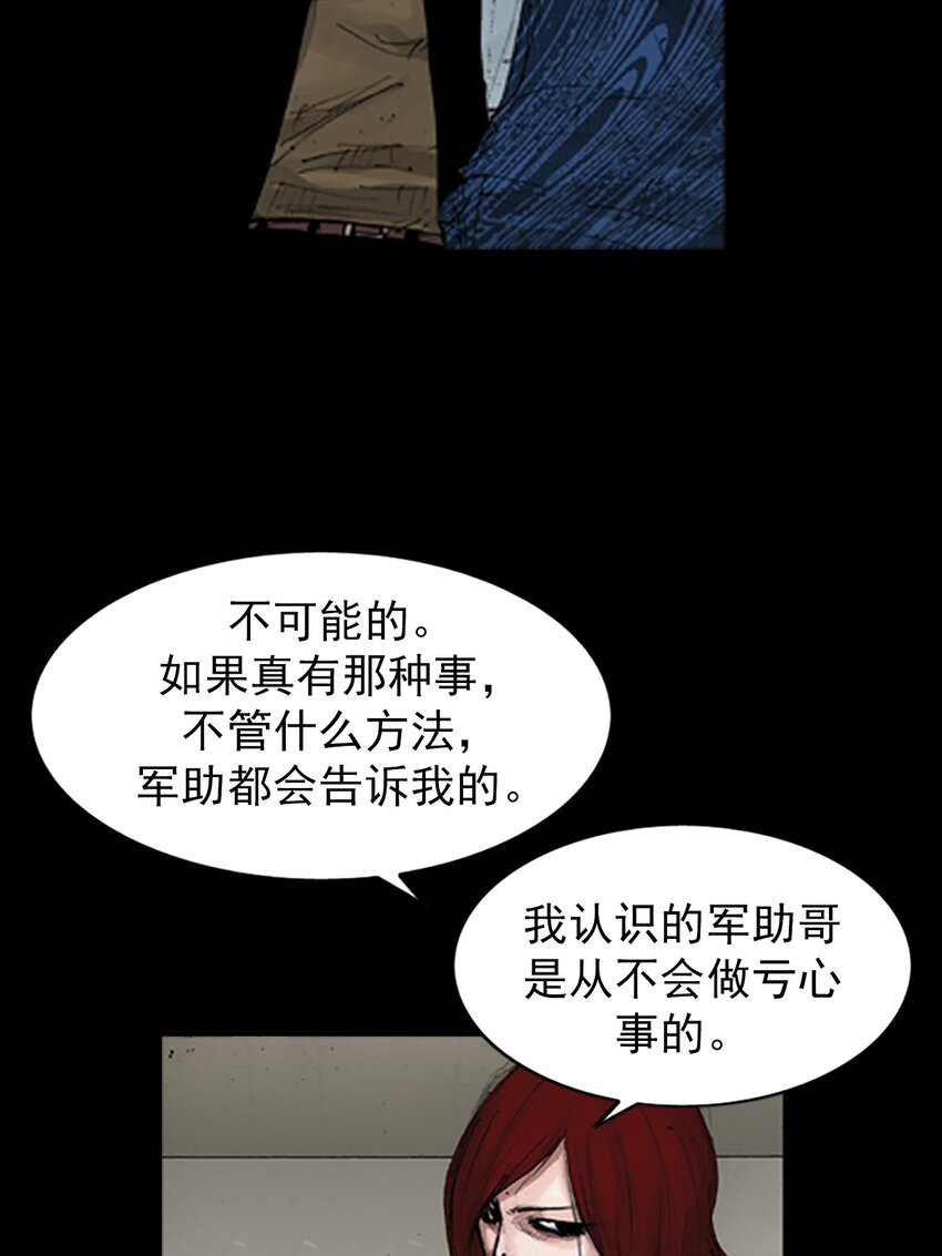 《胜券在握》第141话 上 第8页