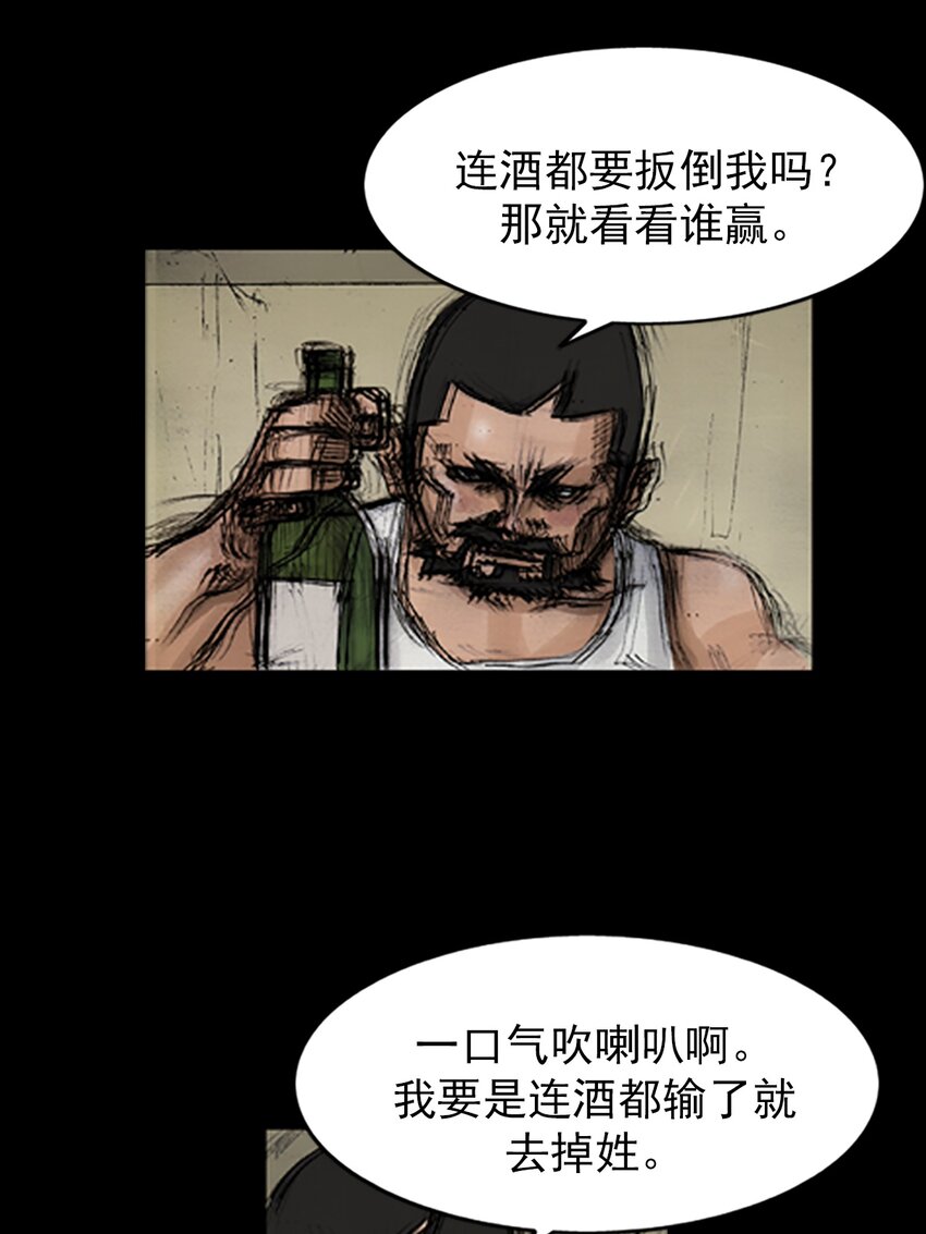 《胜券在握》第140话 上 第17页
