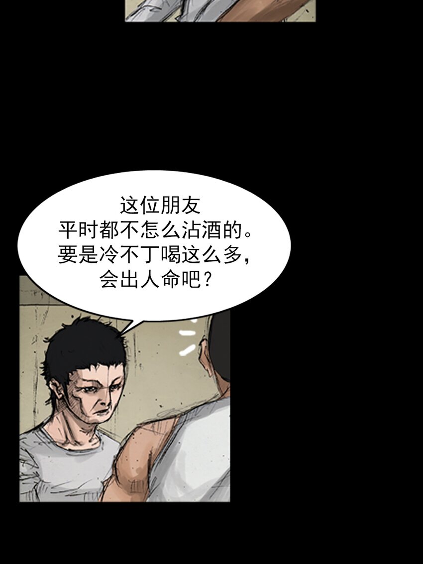 《胜券在握》第140话 上 第24页