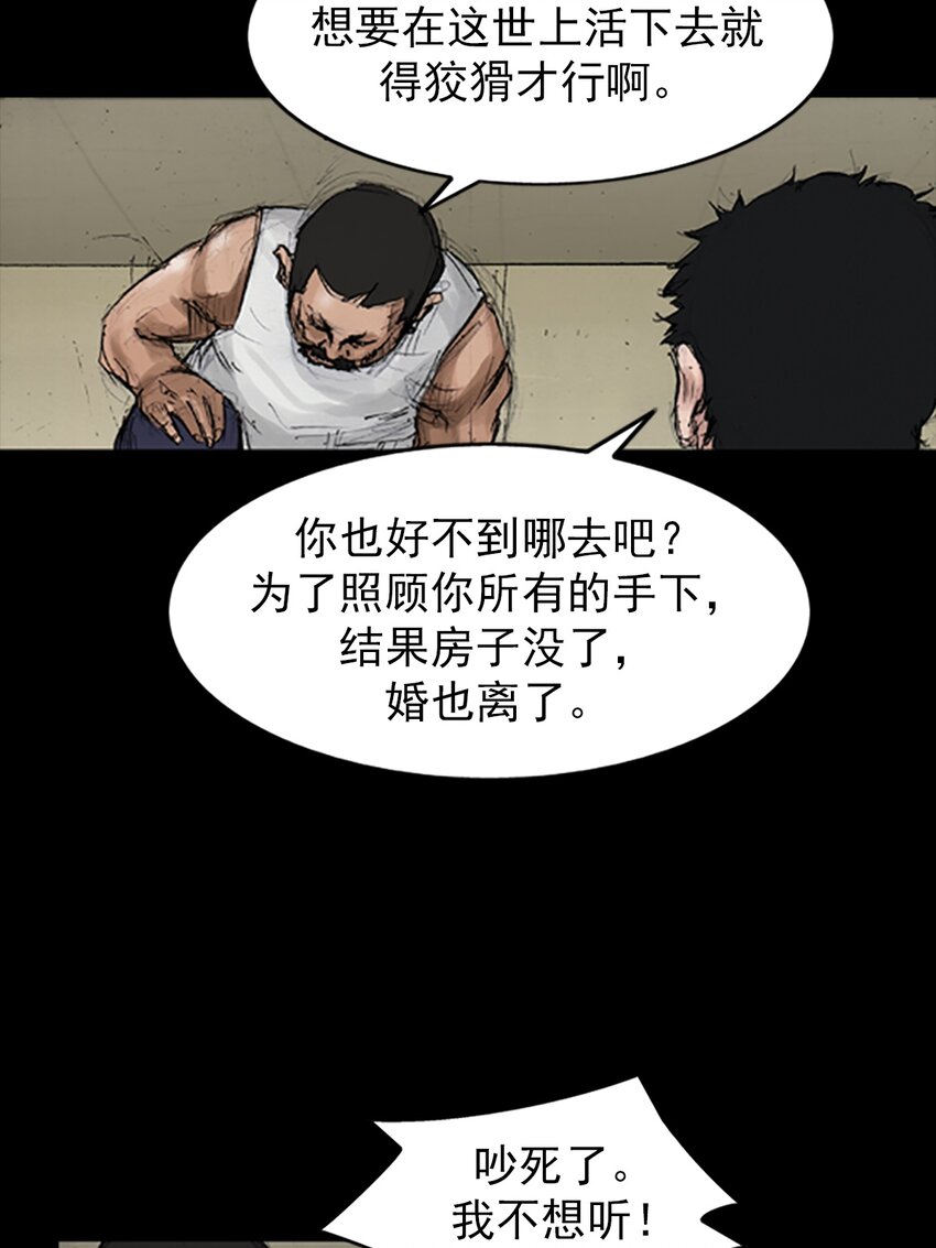 《胜券在握》第140话 上 第30页