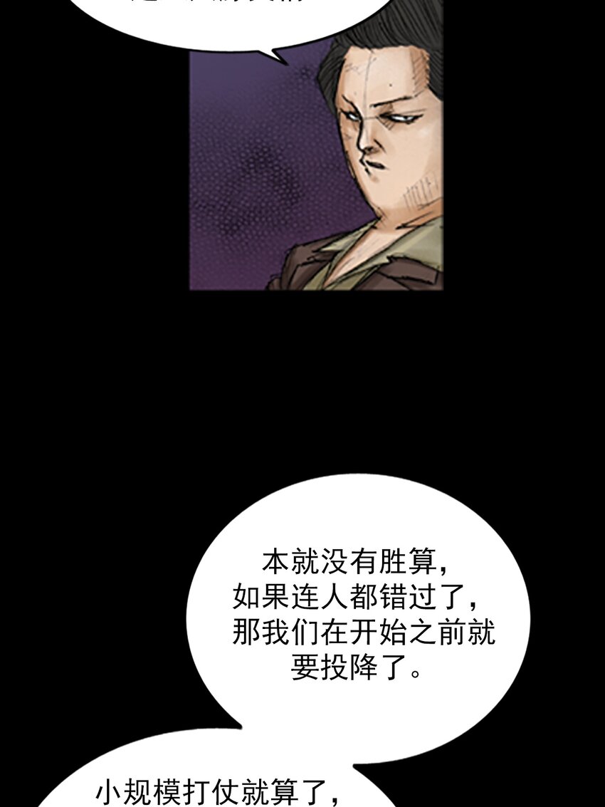 《胜券在握》第140话 上 第6页