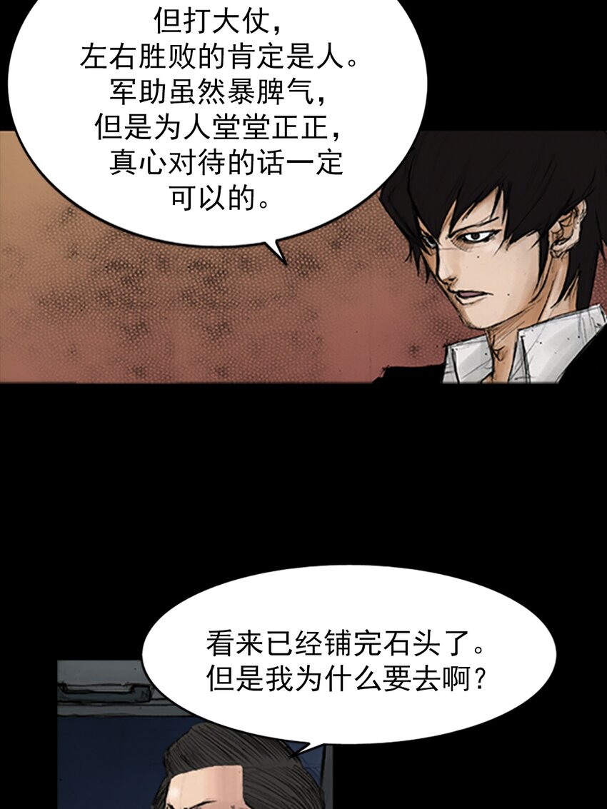 《胜券在握》第140话 上 第7页