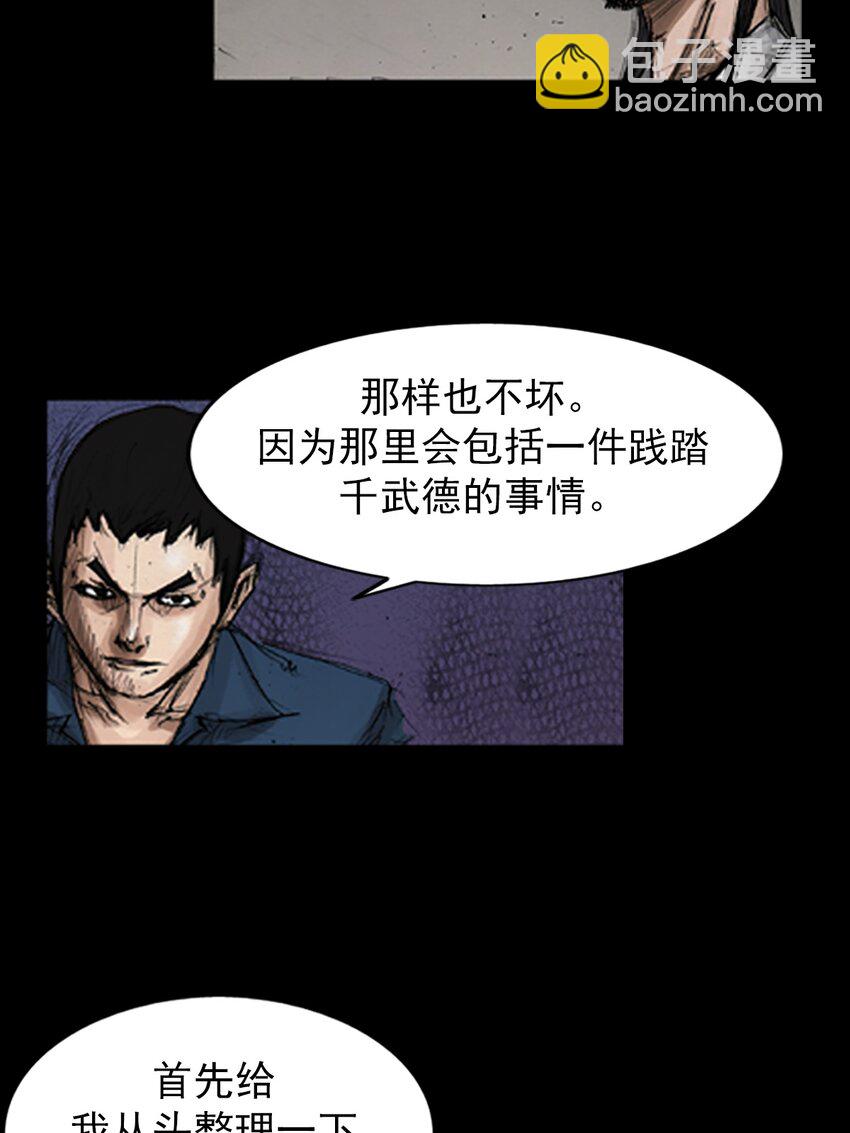 《胜券在握》第143话 下 第21页