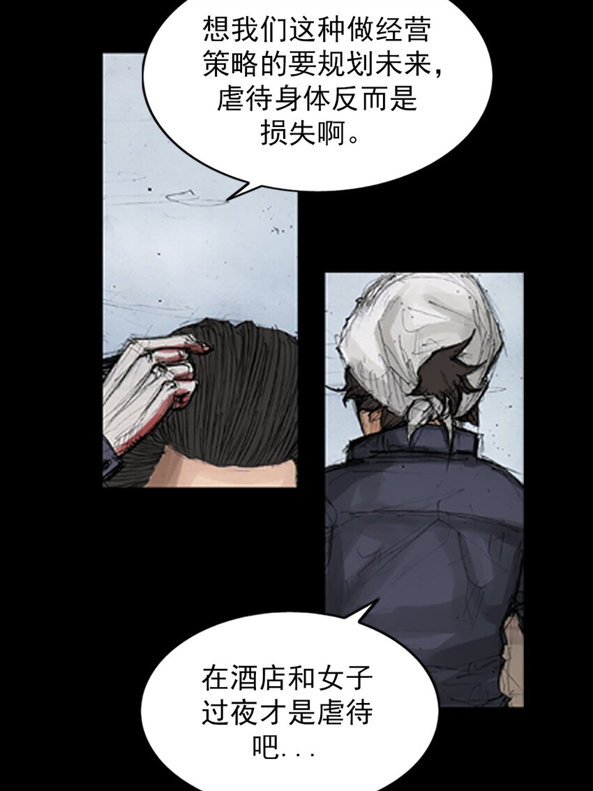 《胜券在握》第143话 下 第4页