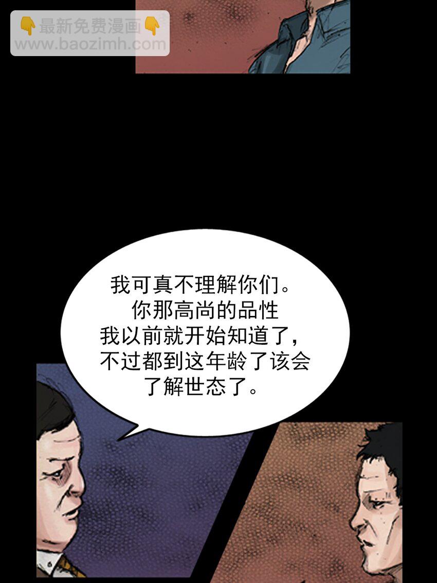 《胜券在握》第143话 上 第28页