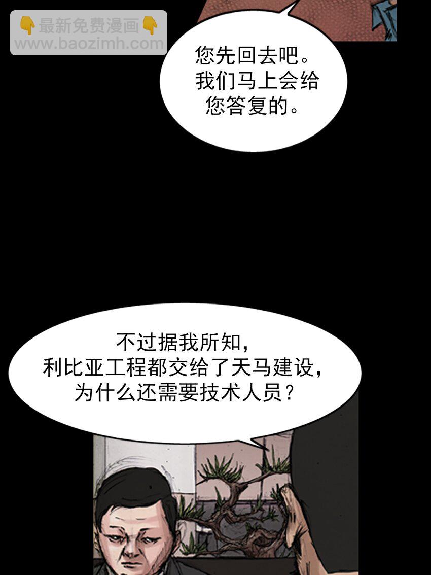 《胜券在握》第143话 上 第29页