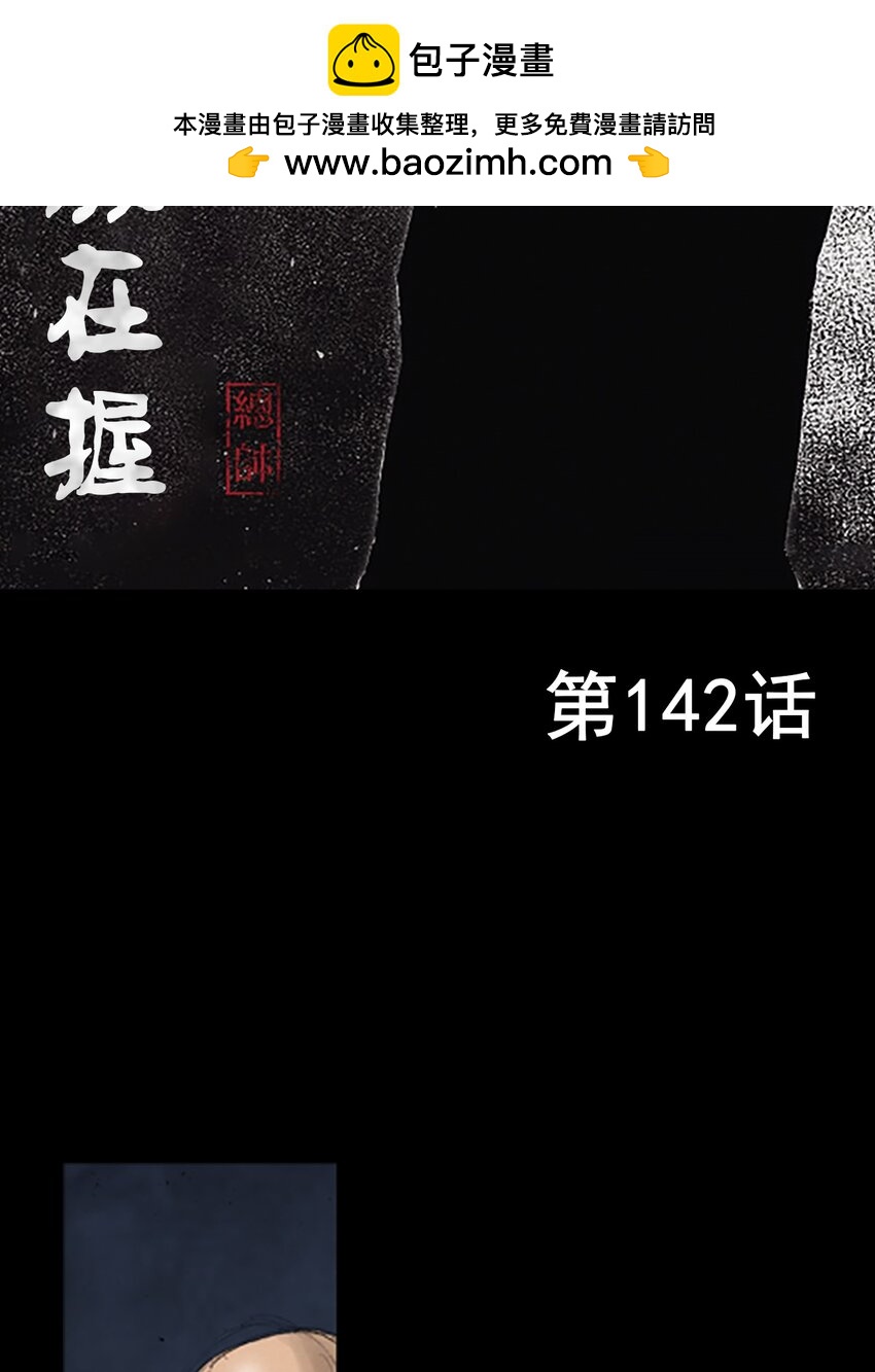 《胜券在握》第142话 上 第2页
