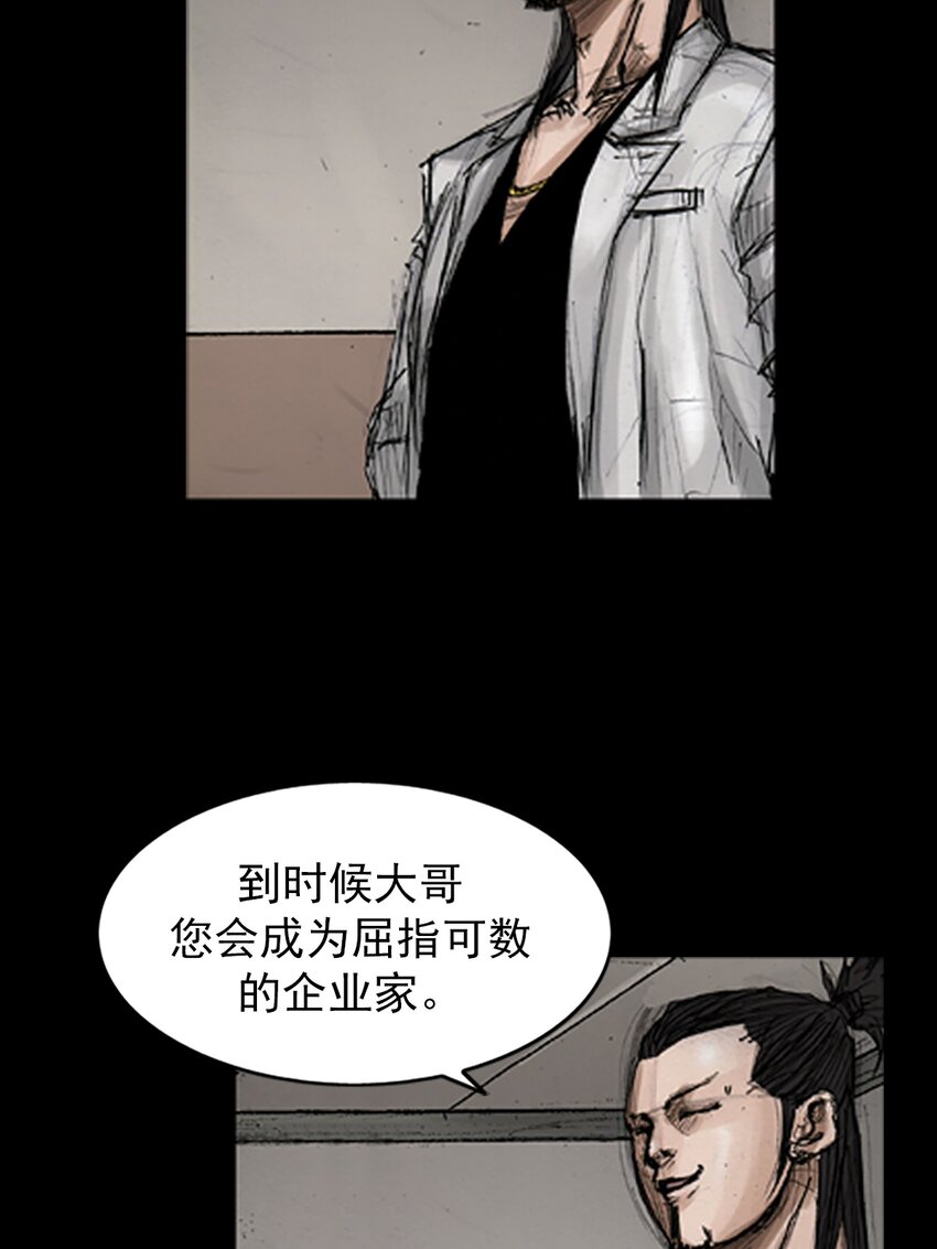 《胜券在握》第143话 下 第20页