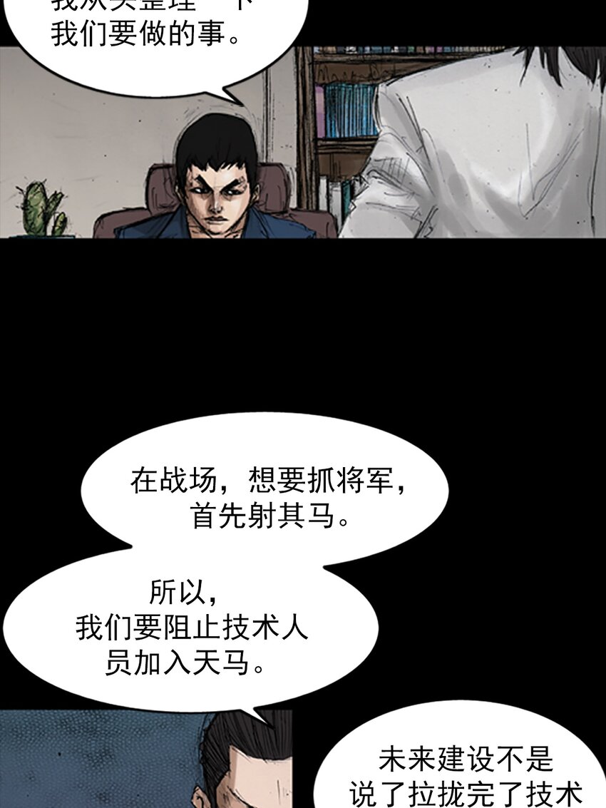 《胜券在握》第143话 下 第22页