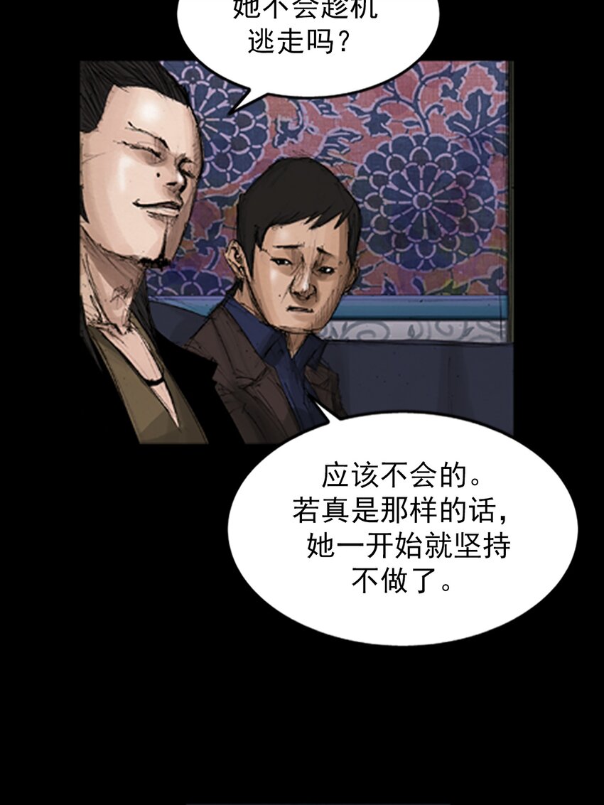 《胜券在握》第142话 下 第26页