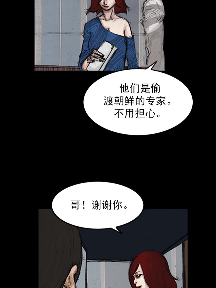 《胜券在握》第142话 下 第30页