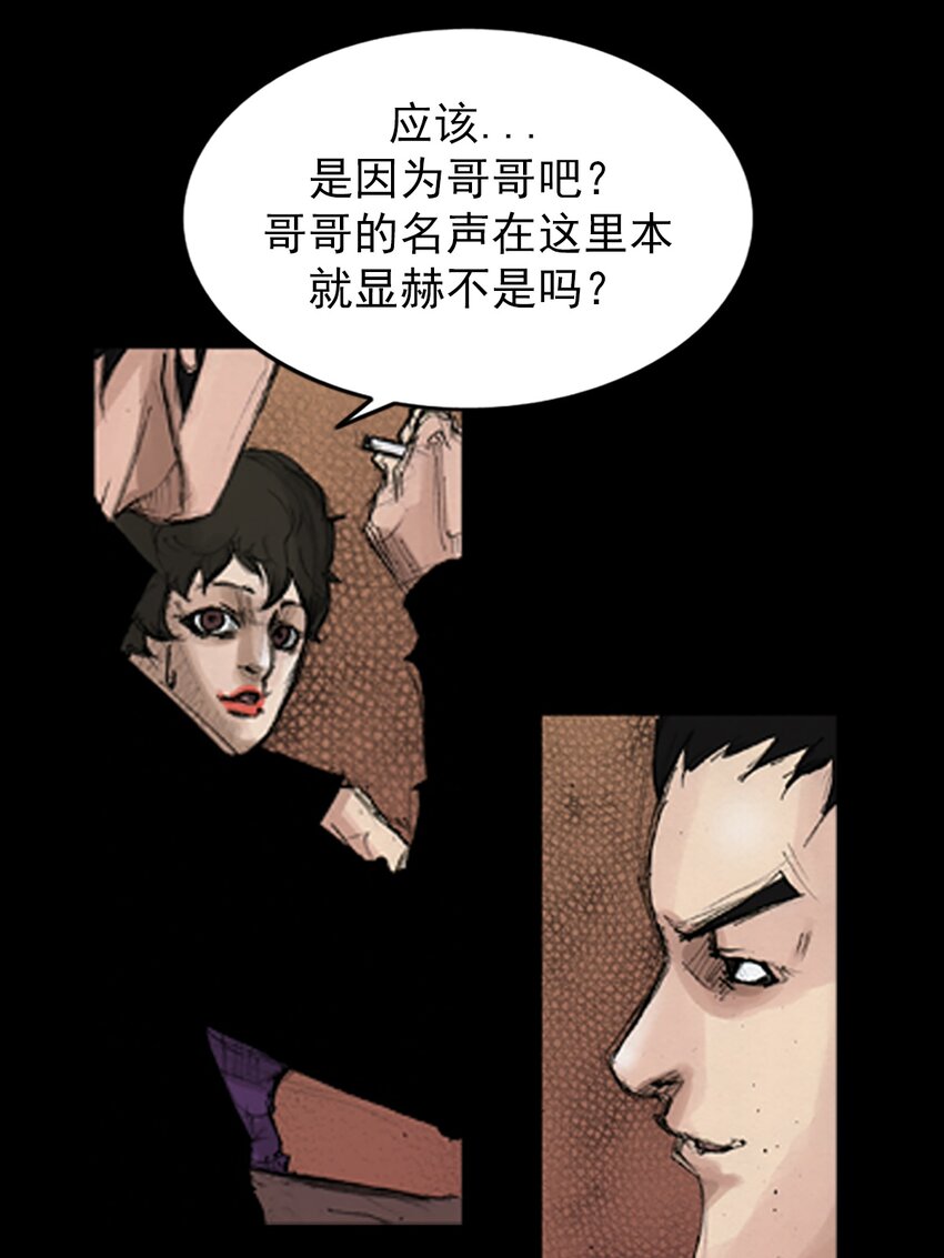 《胜券在握》第142话 下 第8页