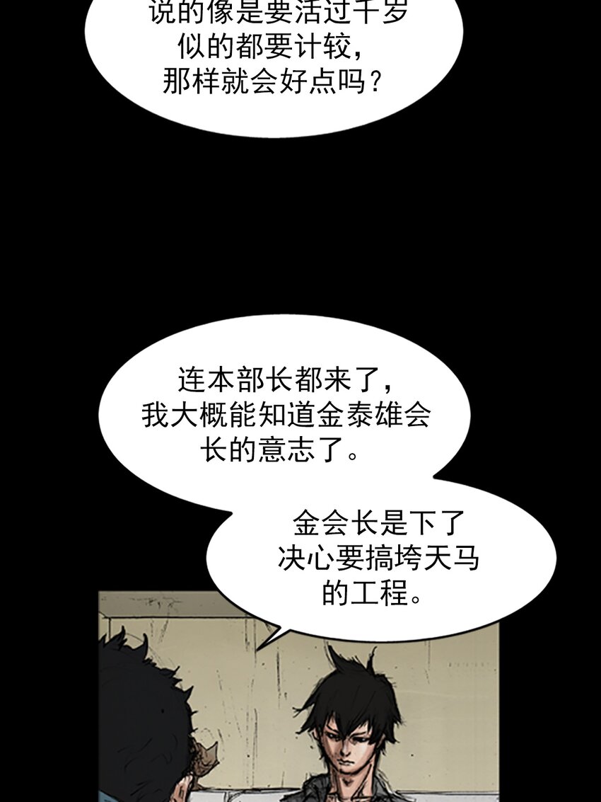 《胜券在握》第144话 上 第19页