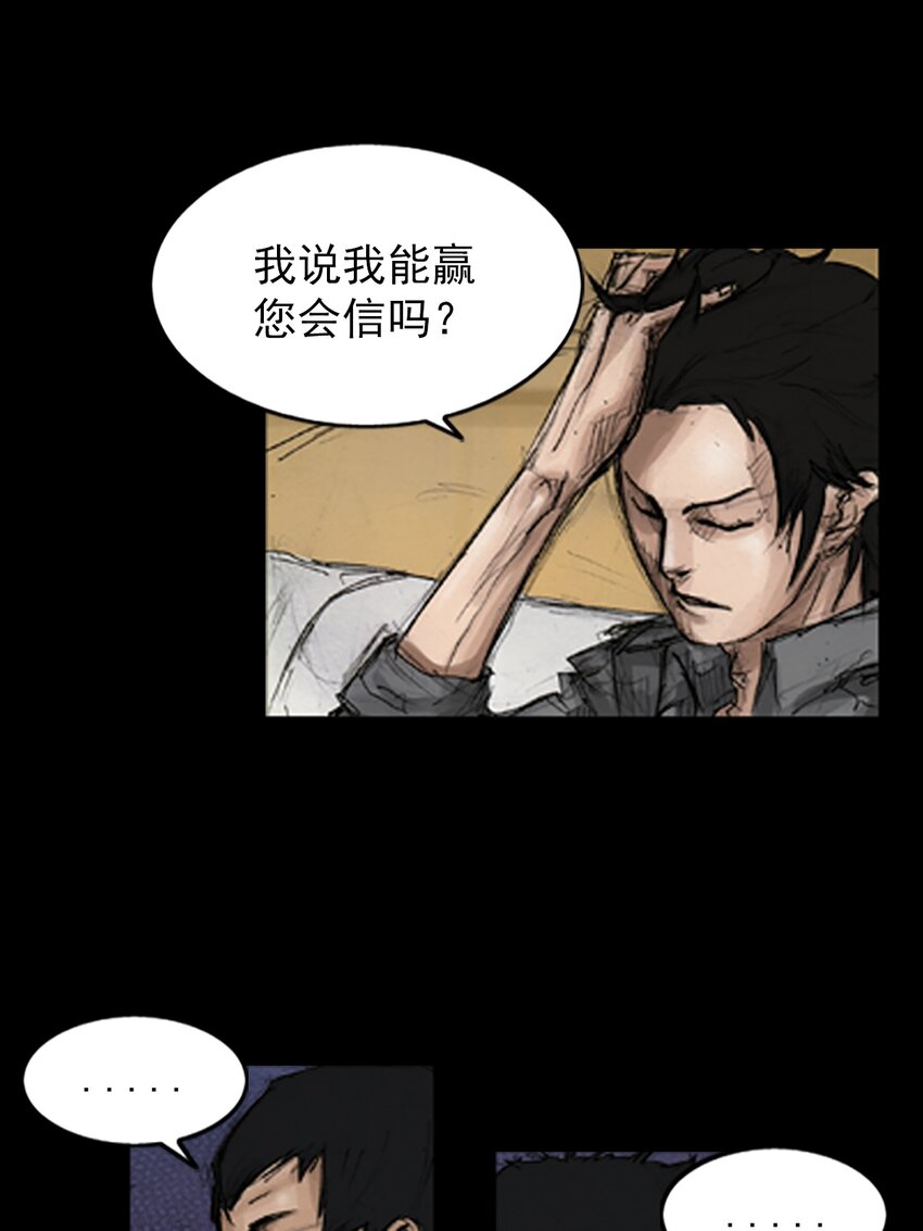 《胜券在握》第144话 上 第21页