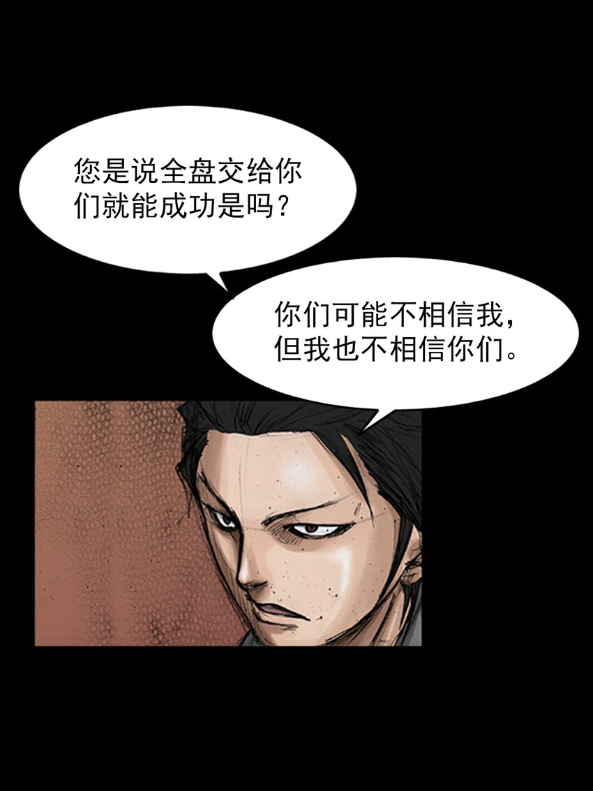 《胜券在握》第144话 上 第29页