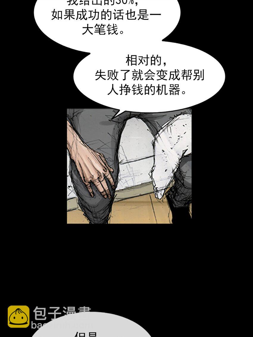 《胜券在握》第144话 上 第37页