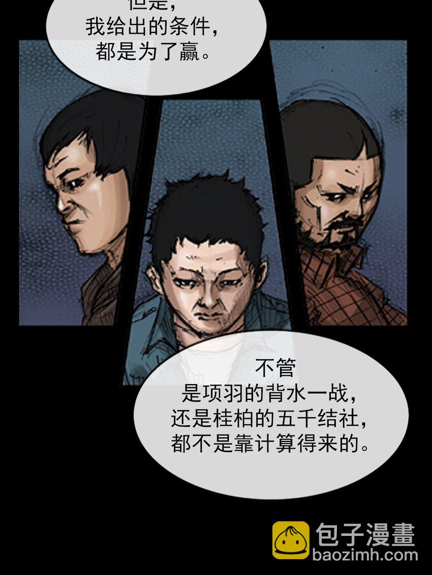 《胜券在握》第144话 上 第38页