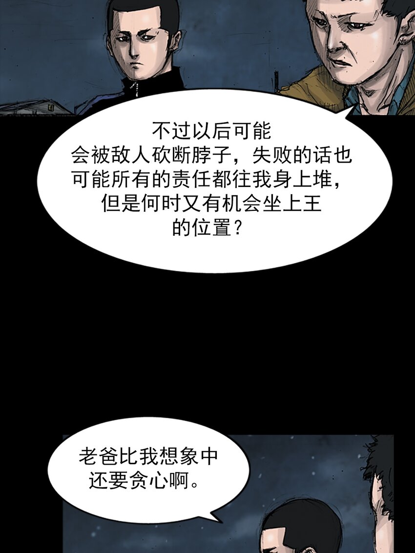 《胜券在握》第144话 下 第25页