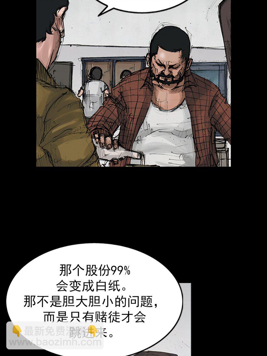 《胜券在握》第144话 下 第4页