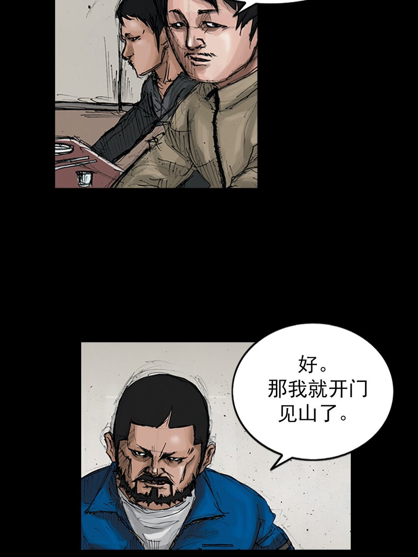 《胜券在握》第145话 下 第21页