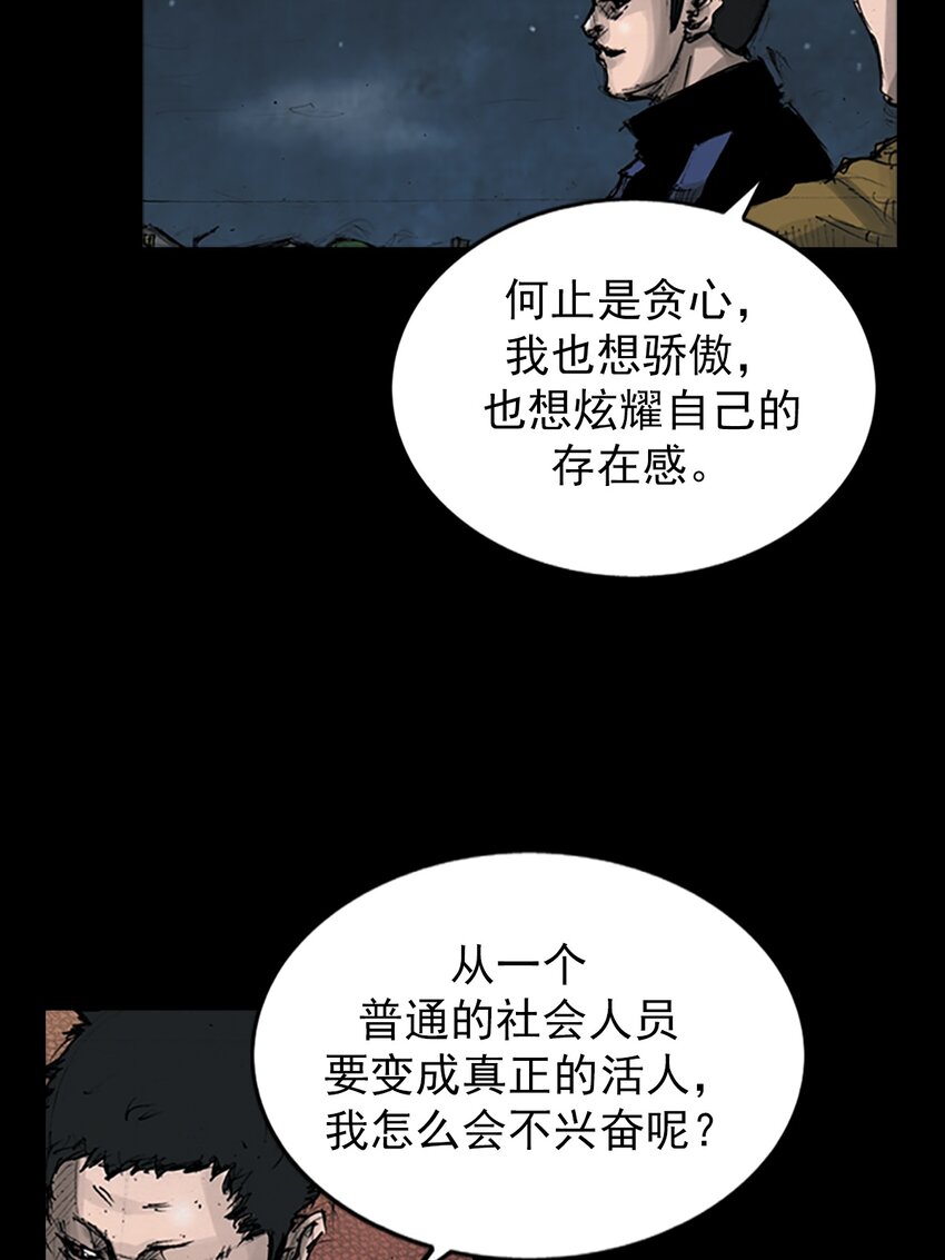 《胜券在握》第144话 下 第26页