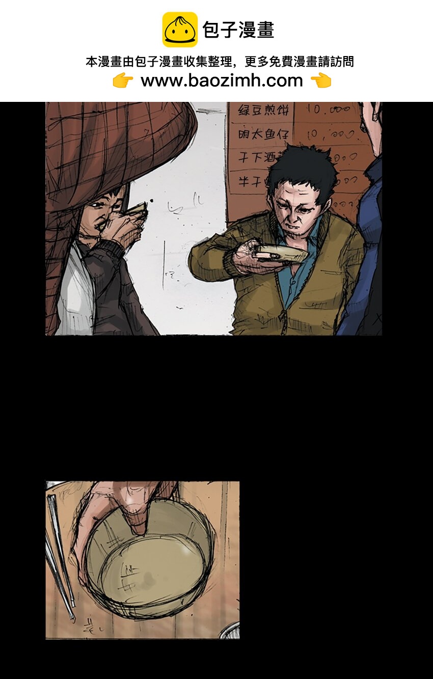 《胜券在握》第144话 下 第2页