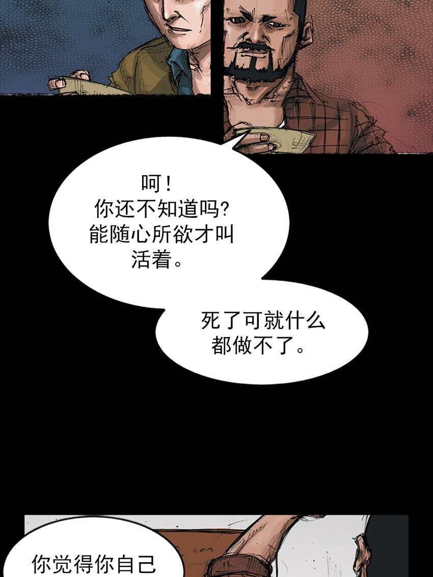 《胜券在握》第144话 下 第6页