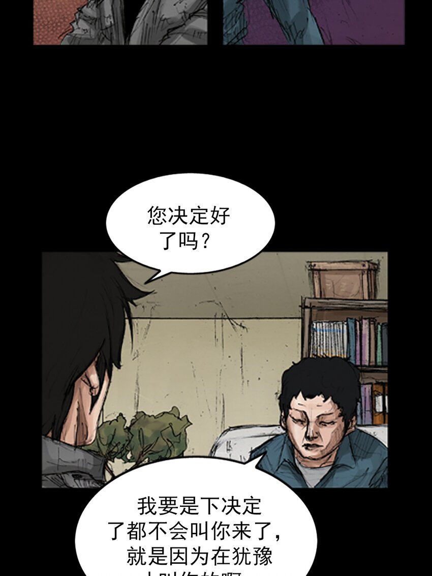 《胜券在握》第144话 上 第16页