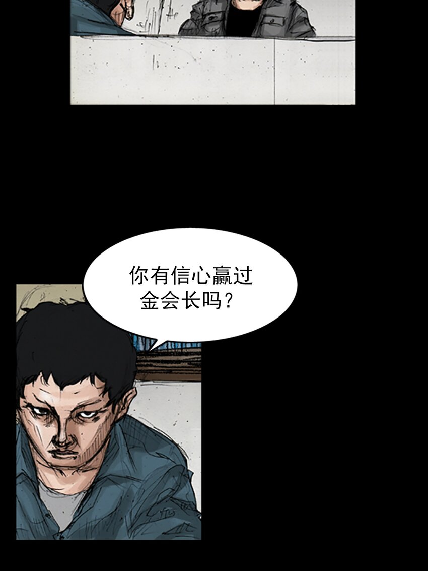《胜券在握》第144话 上 第20页