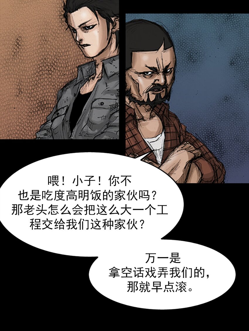 《胜券在握》第144话 上 第28页