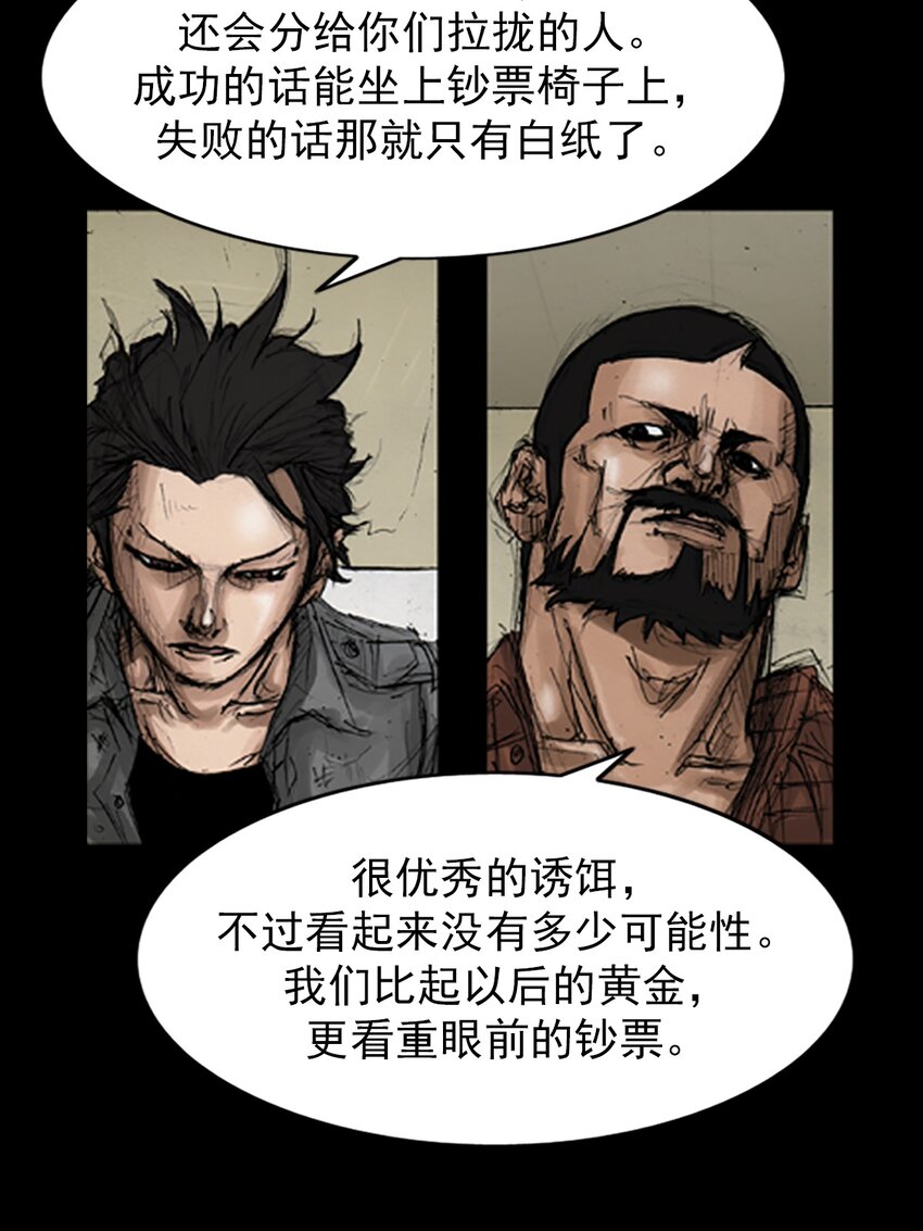 《胜券在握》第144话 上 第34页