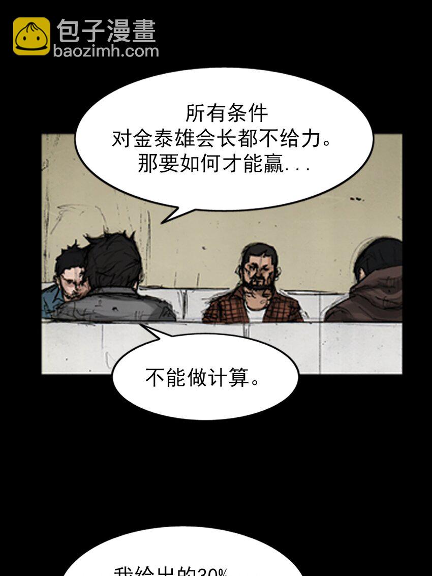 《胜券在握》第144话 上 第36页