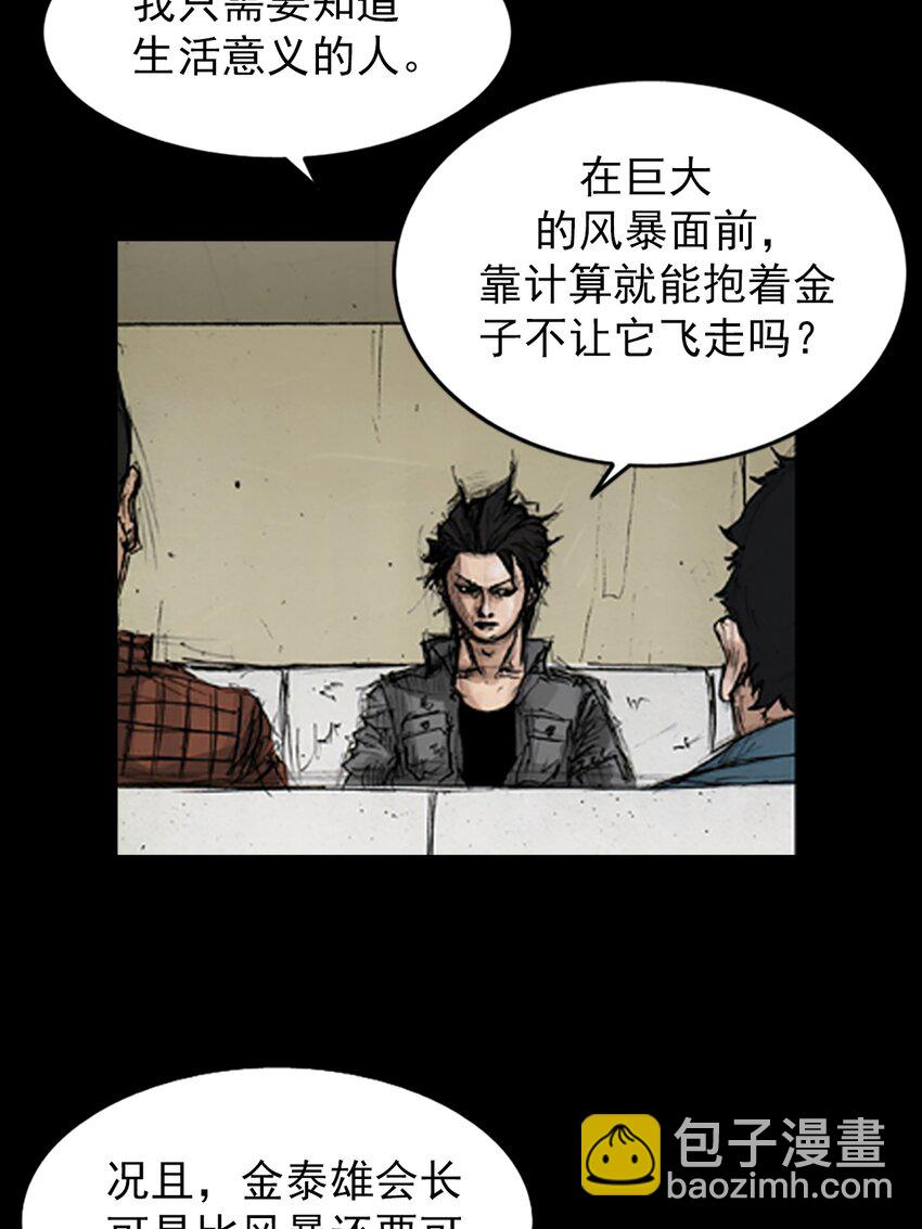 《胜券在握》第144话 上 第40页