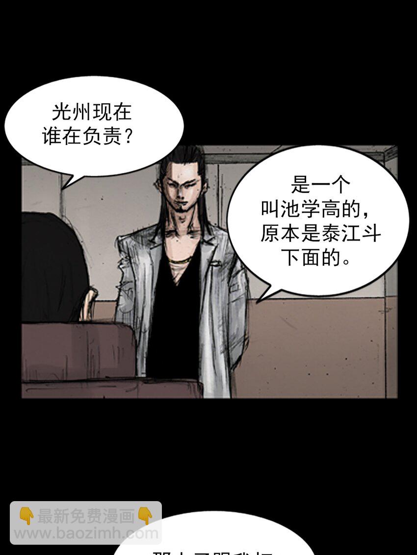 《胜券在握》第144话 上 第5页