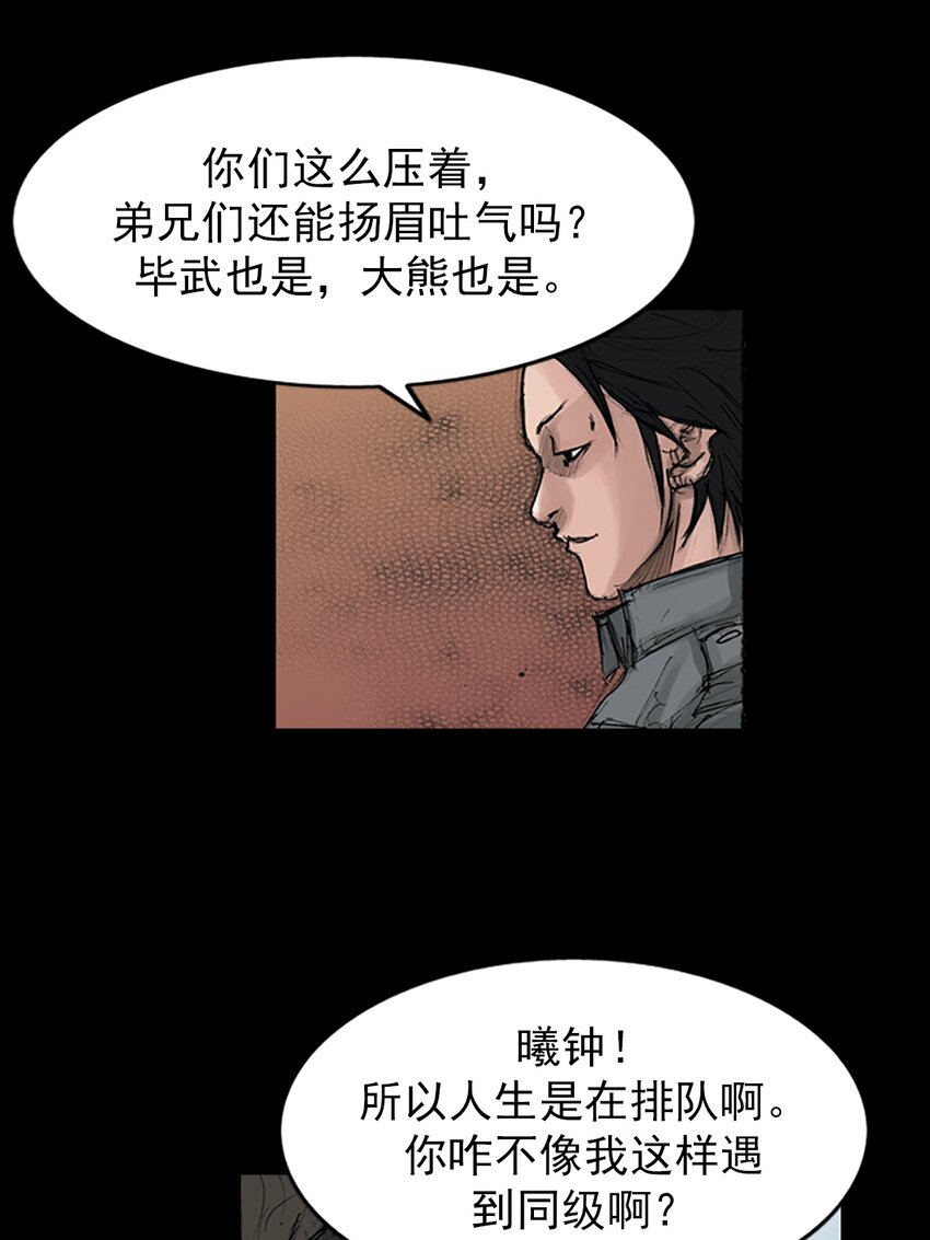 《胜券在握》第145话 上 第40页