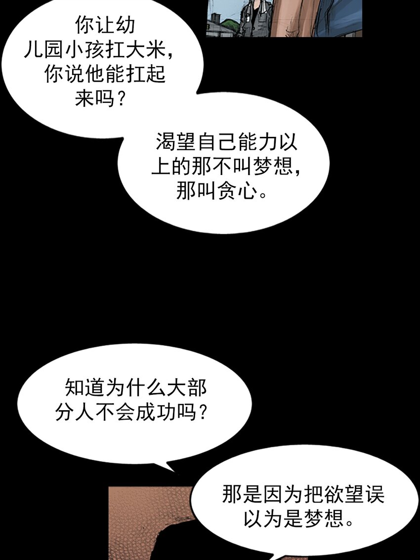 《胜券在握》第146话 下 第15页
