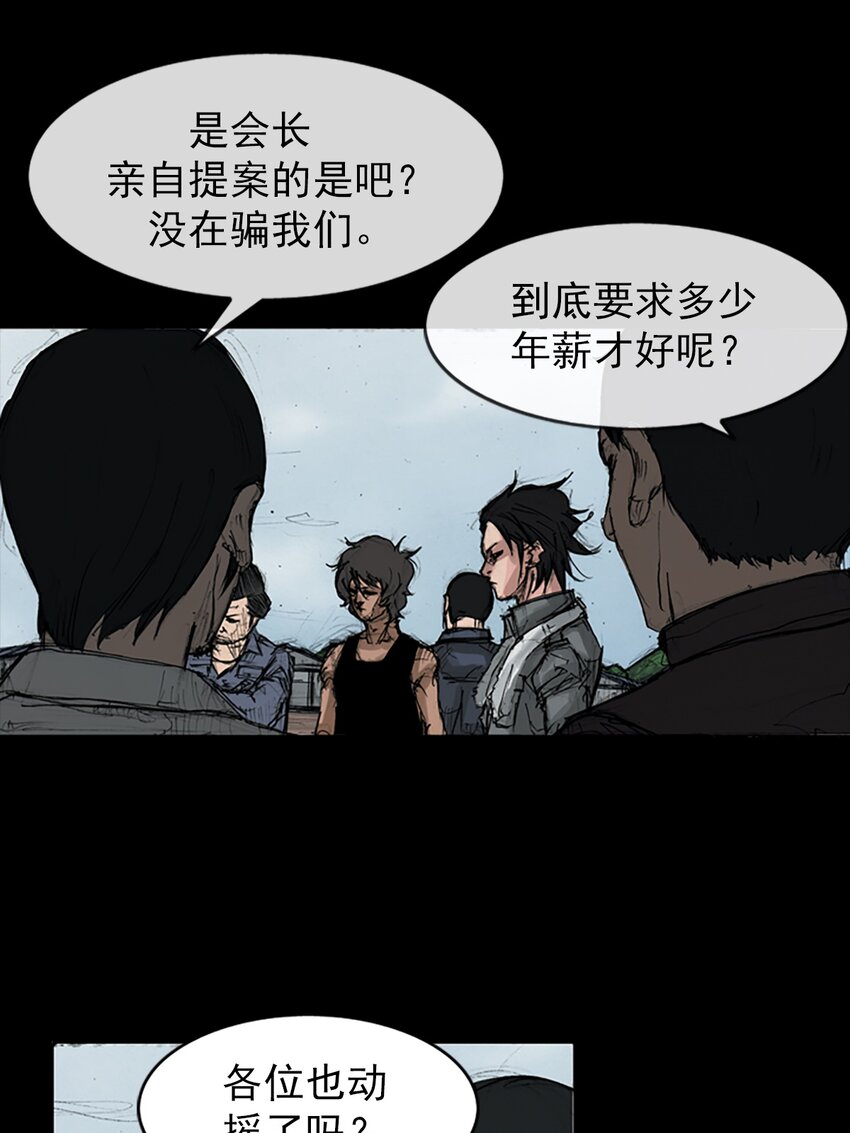 《胜券在握》第146话 下 第31页