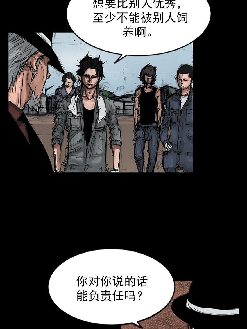 《胜券在握》第146话 下 第8页