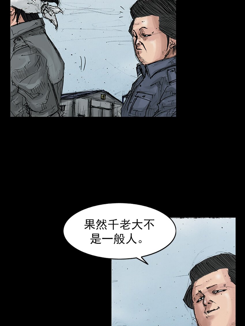 《胜券在握》第147话 下 第3页