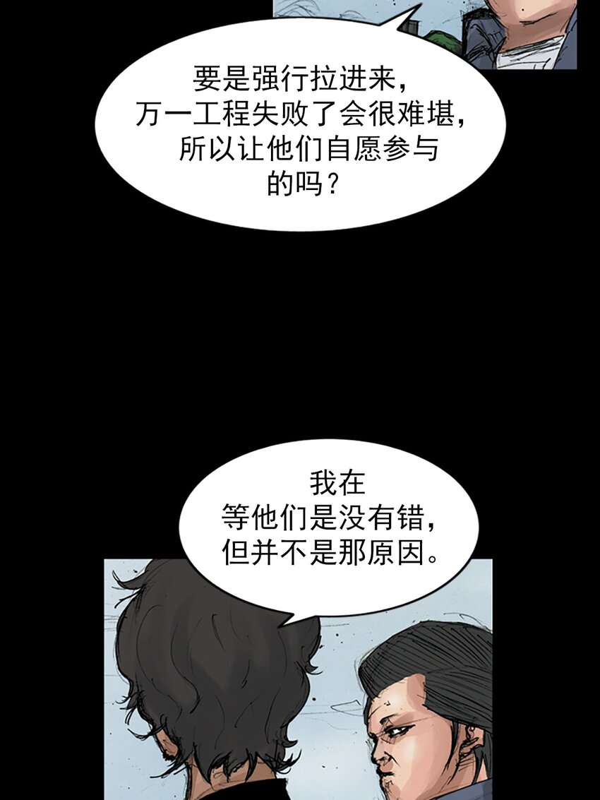 《胜券在握》第147话 下 第4页