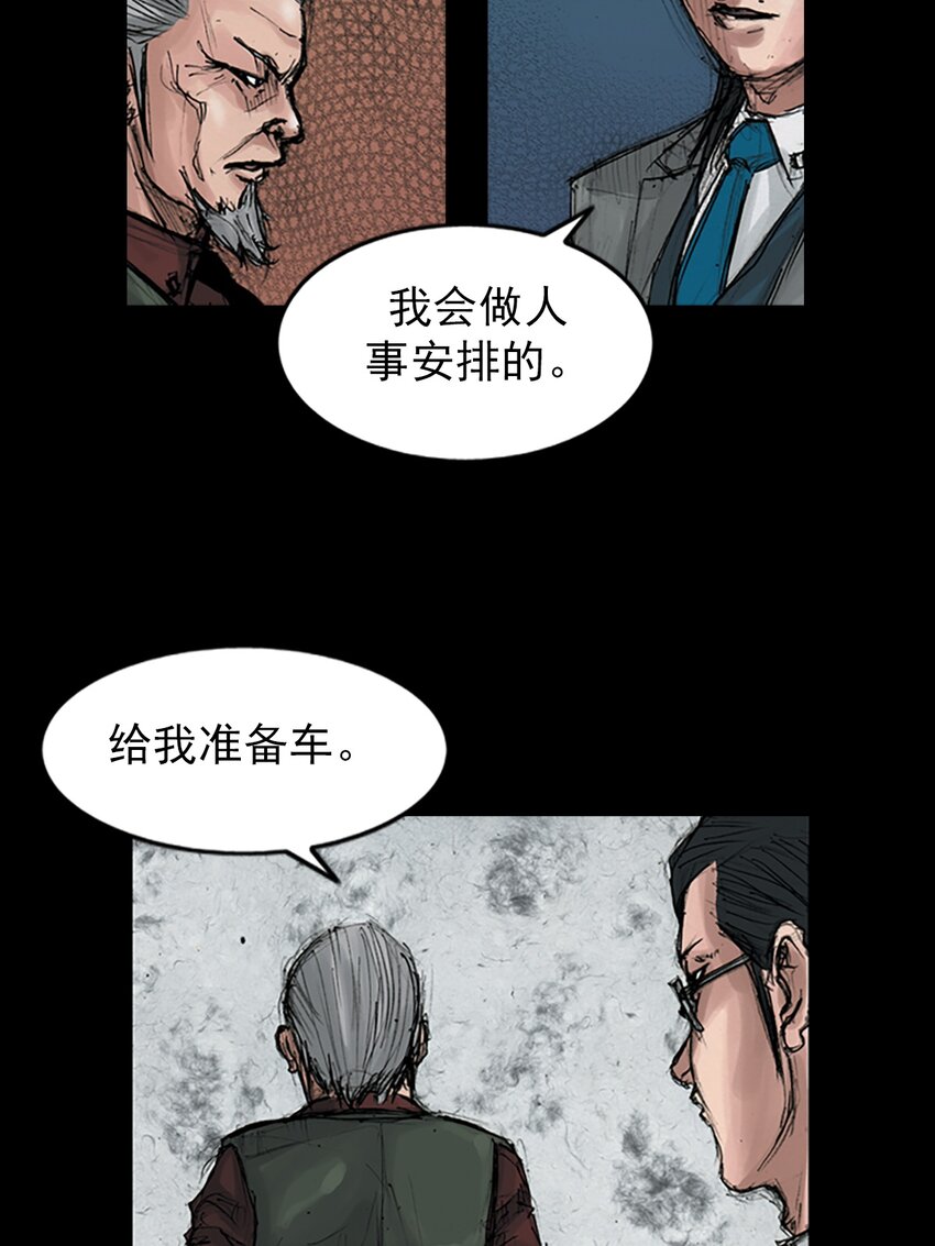 《胜券在握》第146话 上 第20页