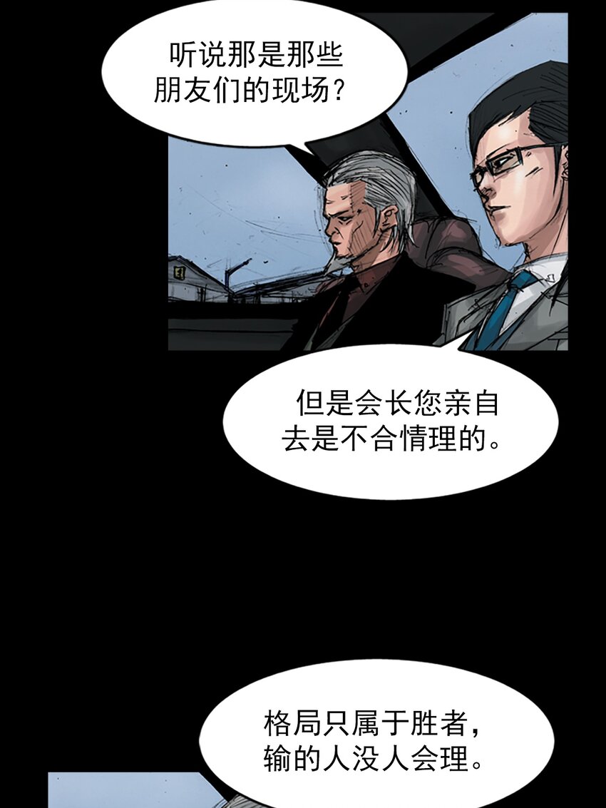 《胜券在握》第146话 上 第23页