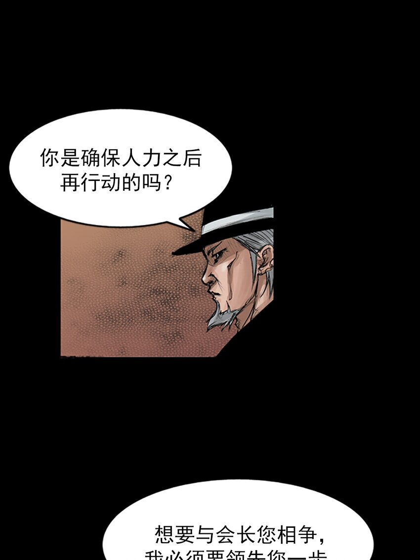 《胜券在握》第146话 上 第37页