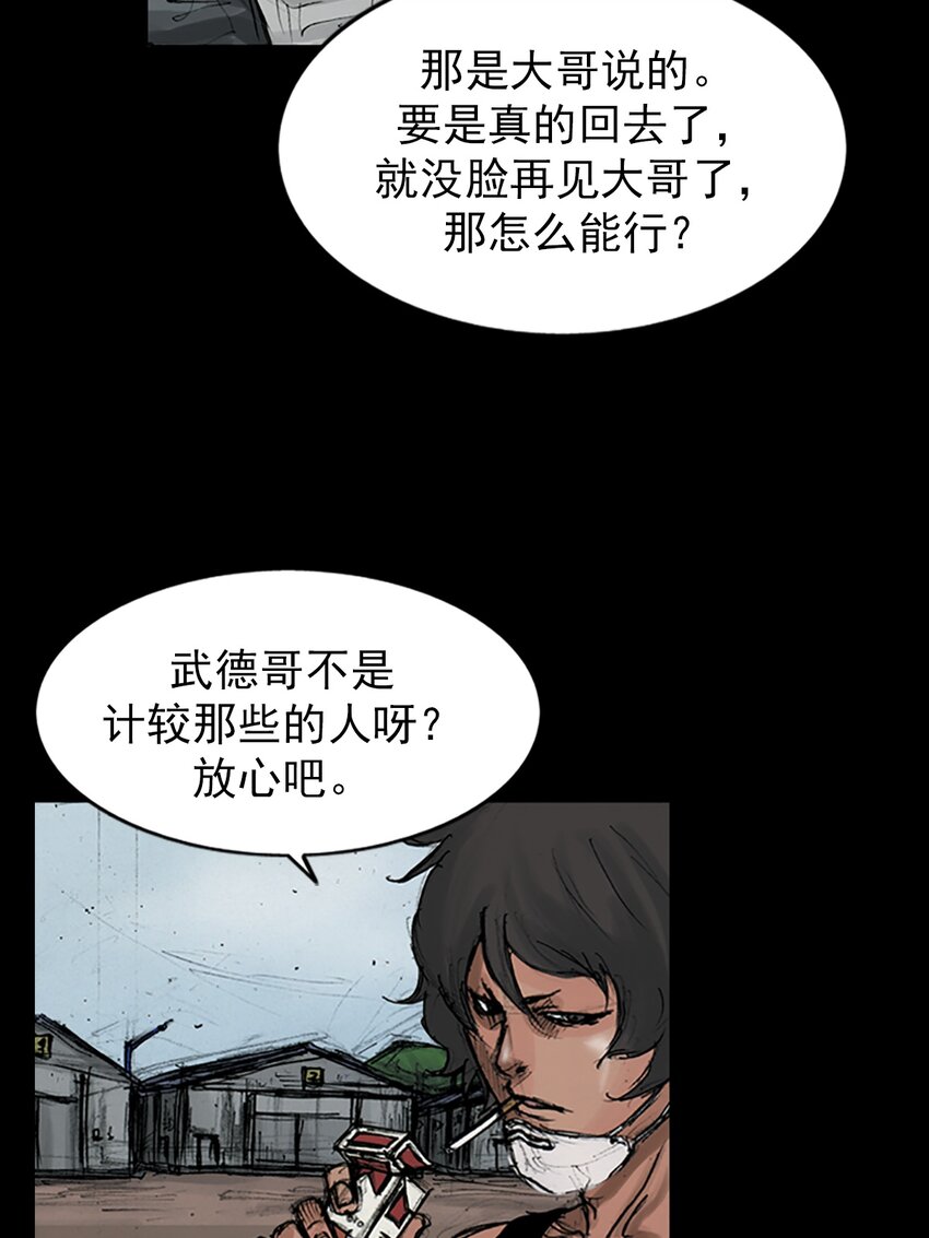 《胜券在握》第148话 下 第24页