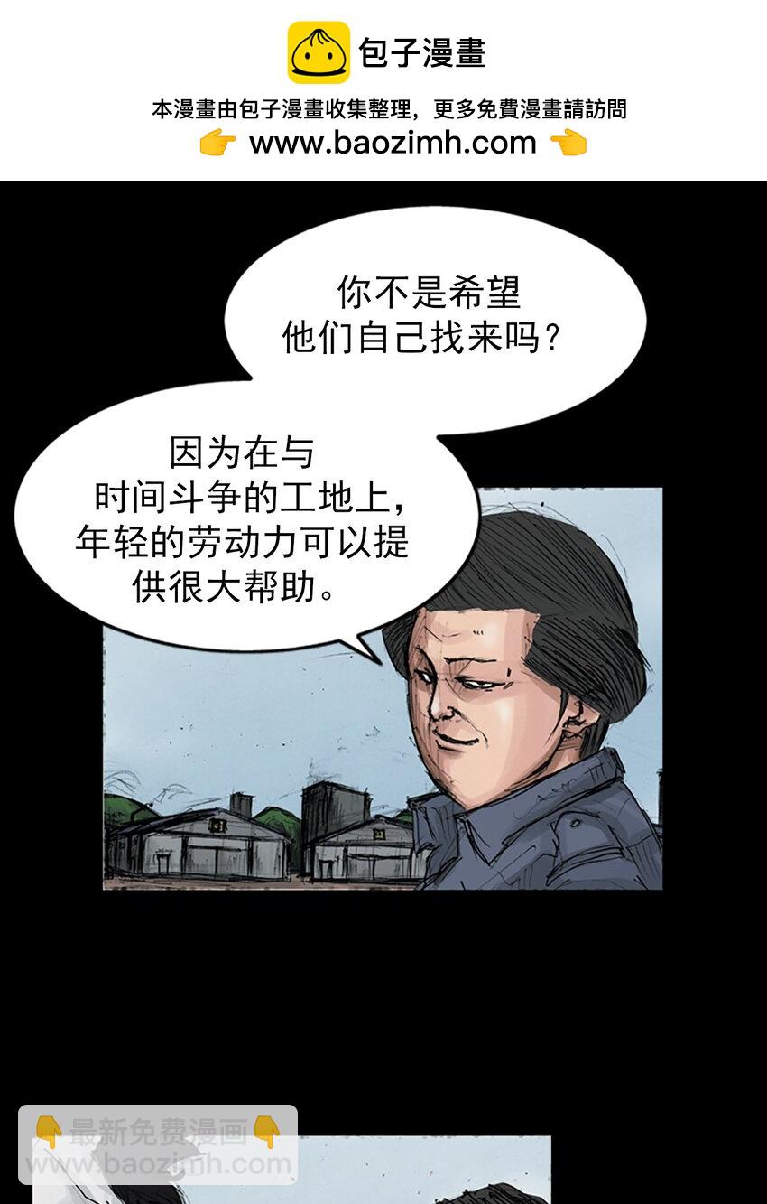 《胜券在握》第147话 下 第2页