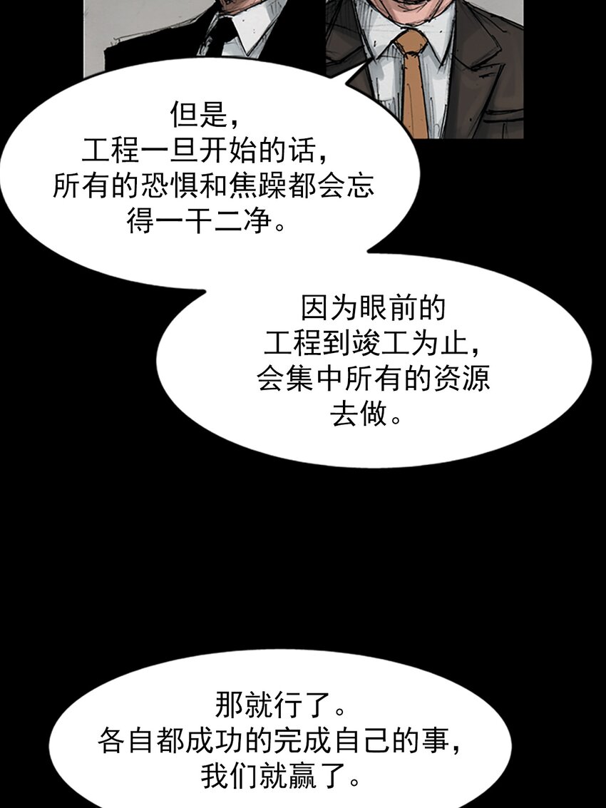 《胜券在握》第149话 上 第8页