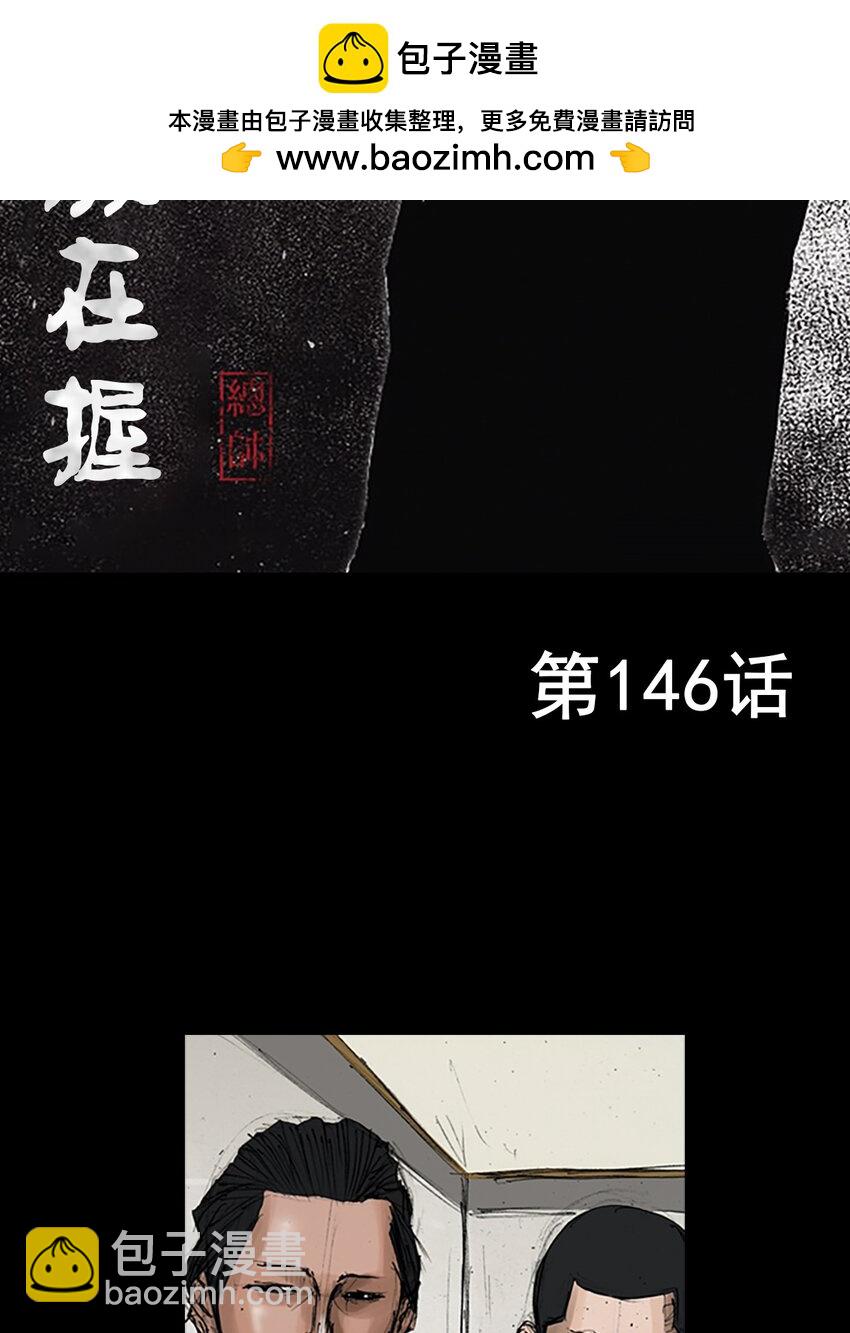 《胜券在握》第146话 上 第2页