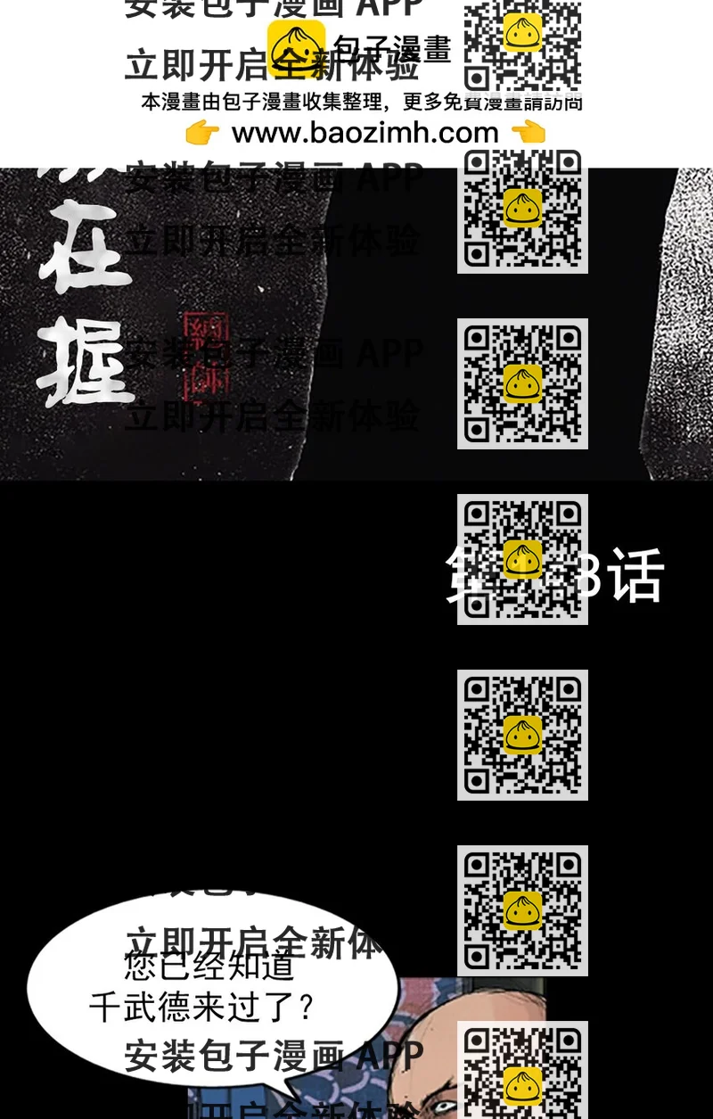 《胜券在握》第148话 上 第2页